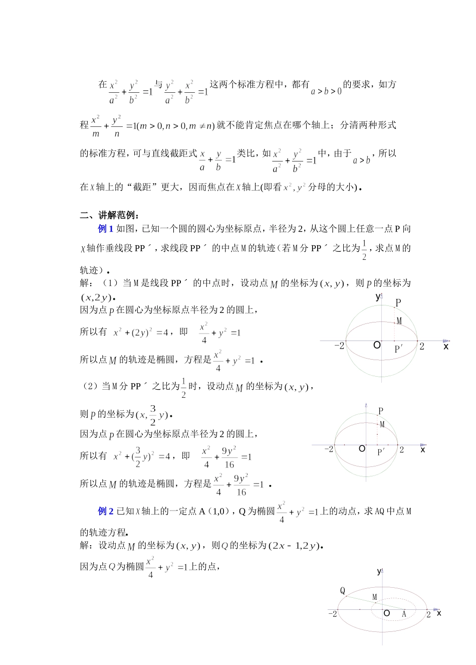 高二数学下8.1  椭圆及其标准方程3教案_第2页