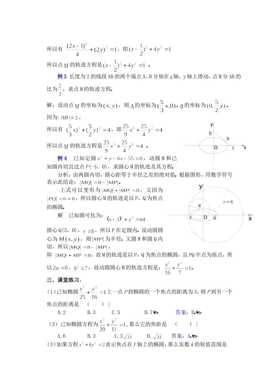 高二数学下8.1  椭圆及其标准方程3教案_第3页