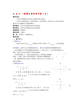 高二数学下8.1  椭圆及其标准方程3教案