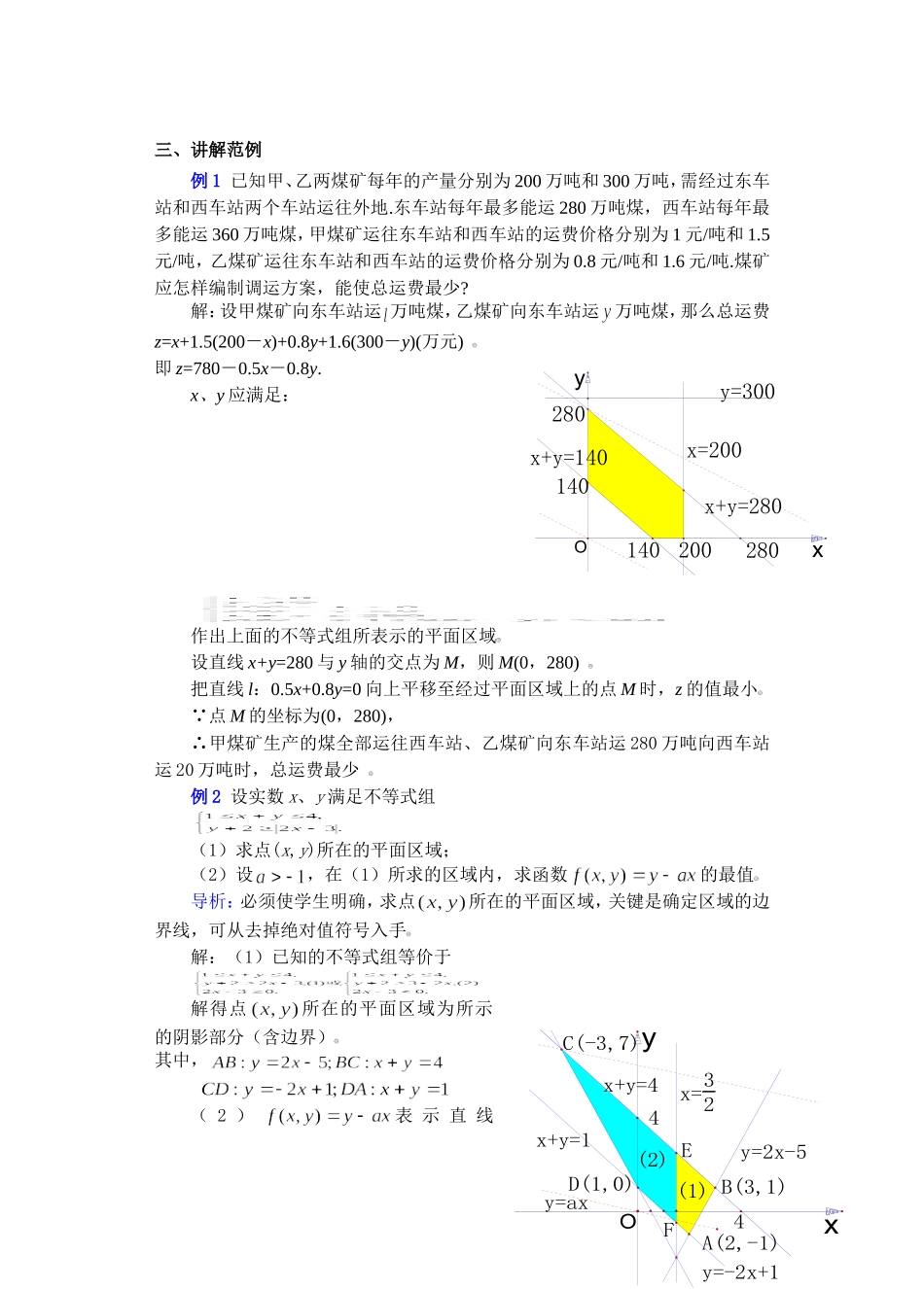 高二数学下7线性规划的实际应用教案_第2页