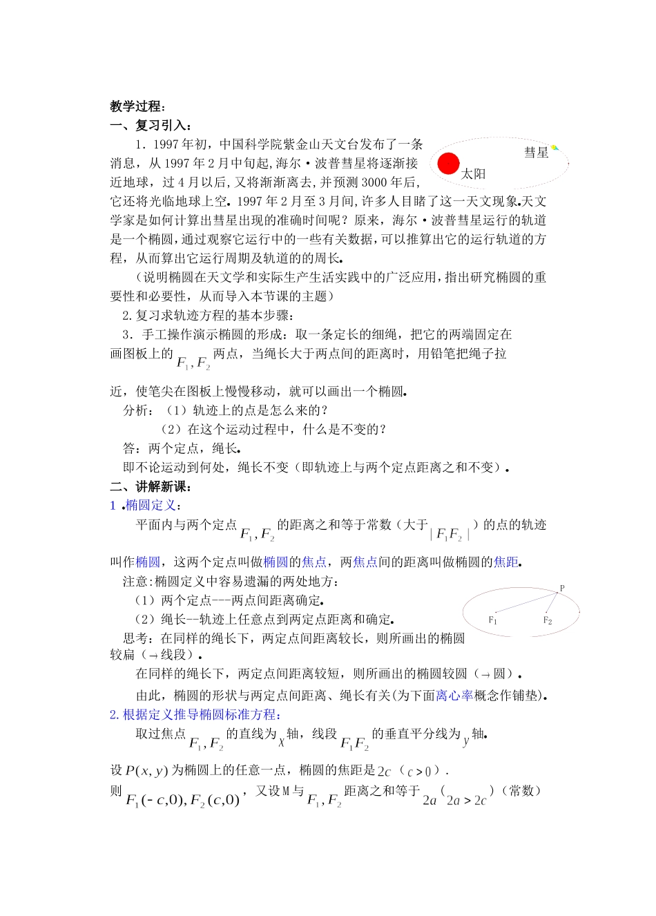 高二数学下8.1  椭圆及其标准方程教案_第2页