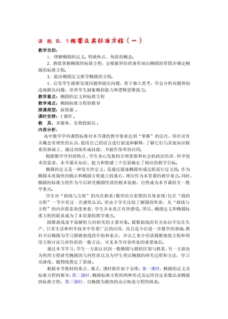 高二数学下8.1  椭圆及其标准方程教案