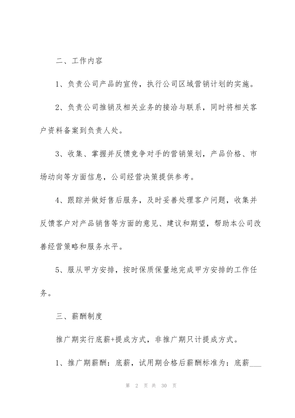 简易版公司劳动合同范本5篇_第2页