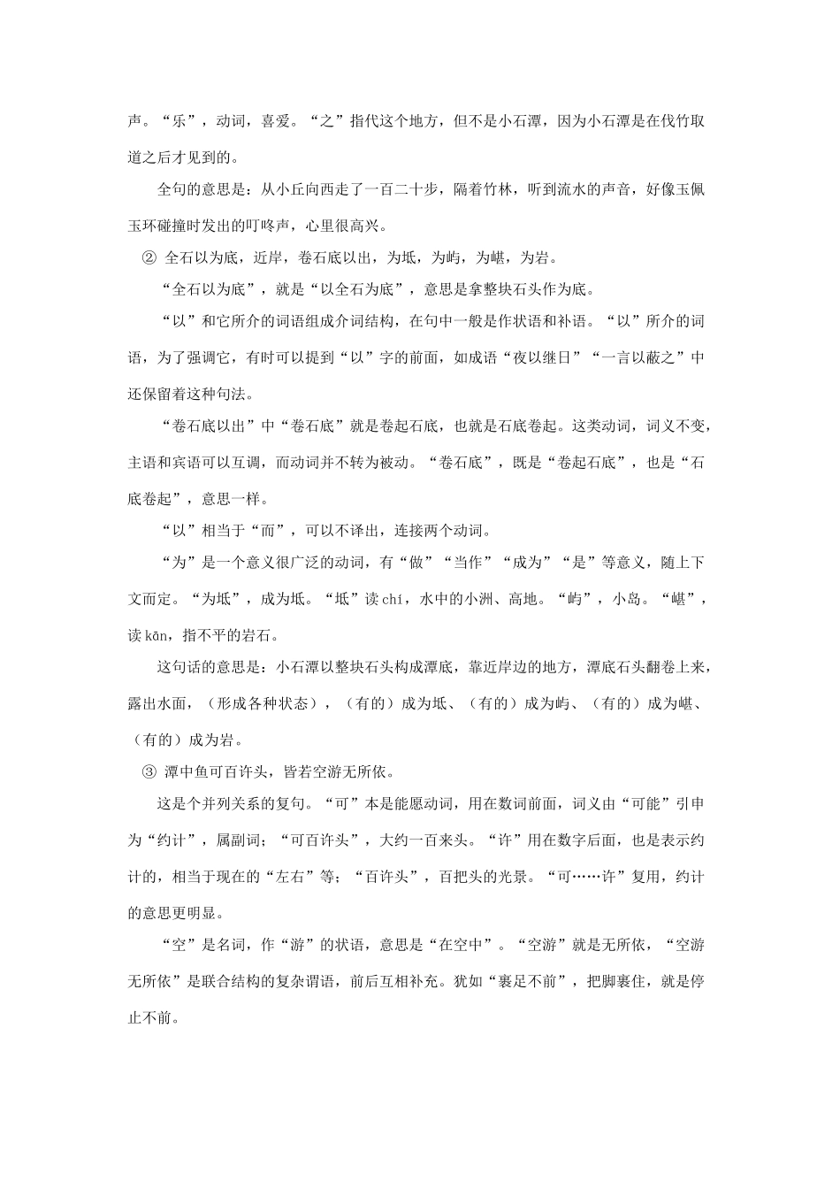 八年级语文上册 21 小石潭记教案 语文版_第3页
