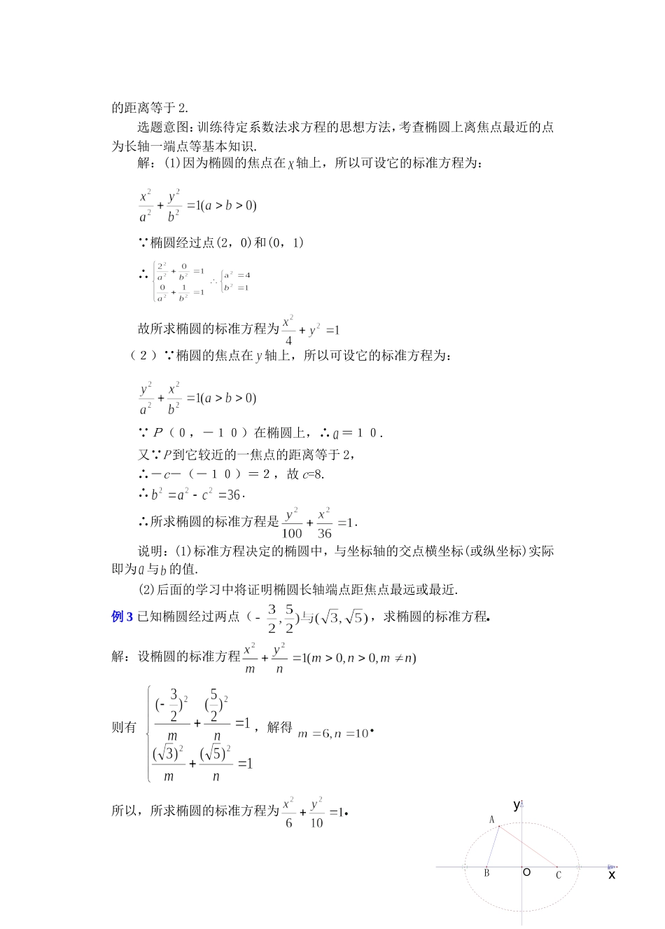 高二数学下8.1  椭圆及其标准方程2教案_第3页