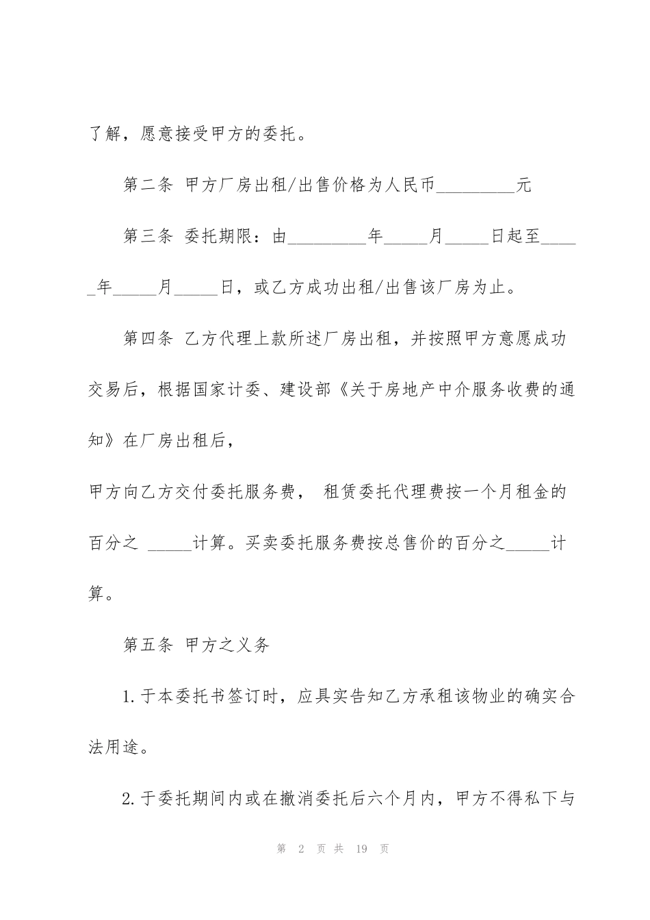 简单房屋委托出租合同范本_第2页