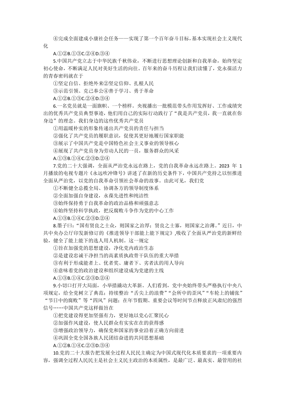 河北省唐山市十县一中2022-2023学年高一下学期期中政治试卷 _第2页