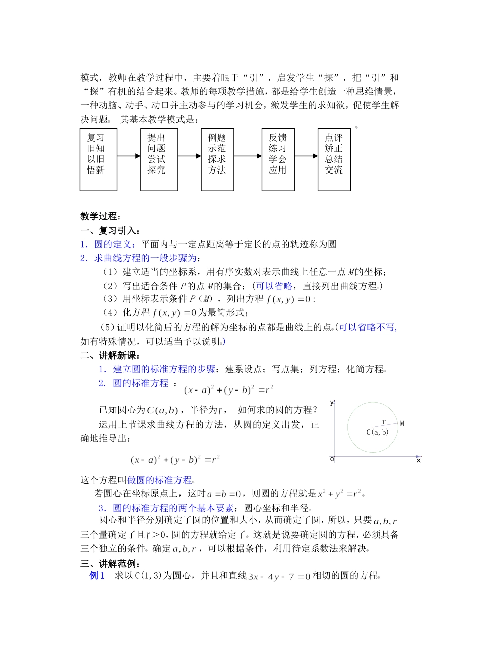 高二数学下7.6  圆的方程教案_第2页