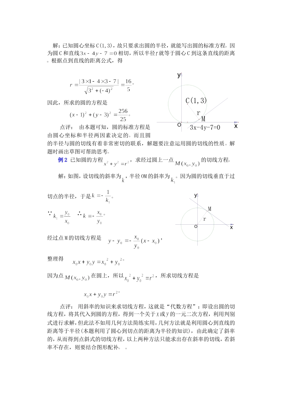高二数学下7.6  圆的方程教案_第3页