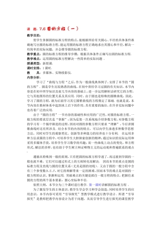 高二数学下7.6  圆的方程教案