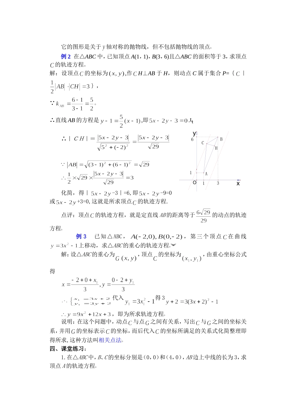 高二数学下7.5  曲线和方程3教案_第2页