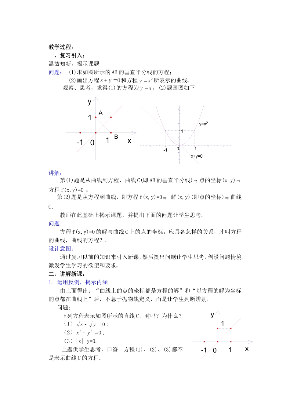 高二数学下7.5  曲线和方程教案_第2页