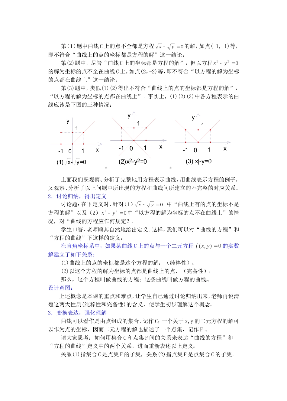 高二数学下7.5  曲线和方程教案_第3页