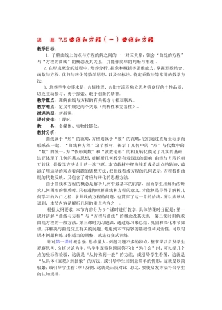 高二数学下7.5  曲线和方程教案