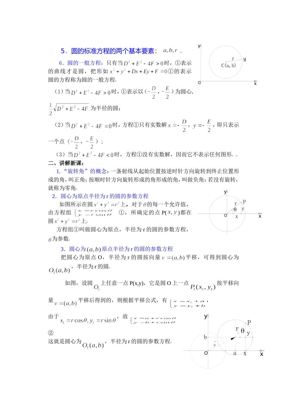 高二数学下7.6  圆的方程3教案_第2页