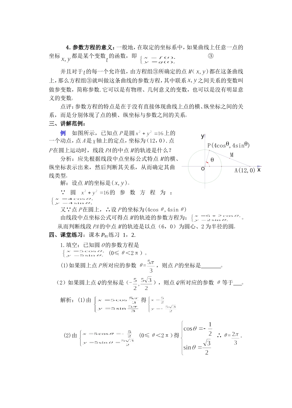 高二数学下7.6  圆的方程3教案_第3页
