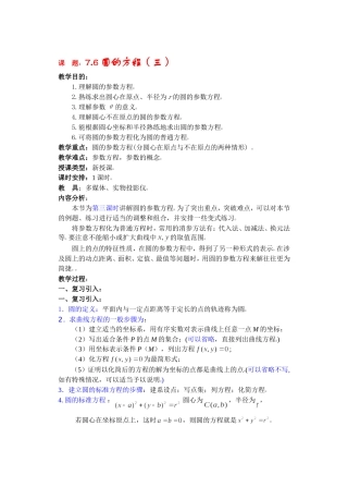 高二数学下7.6  圆的方程3教案