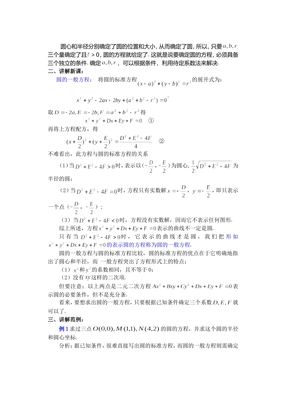 高二数学下7.6  圆的方程2教案_第2页