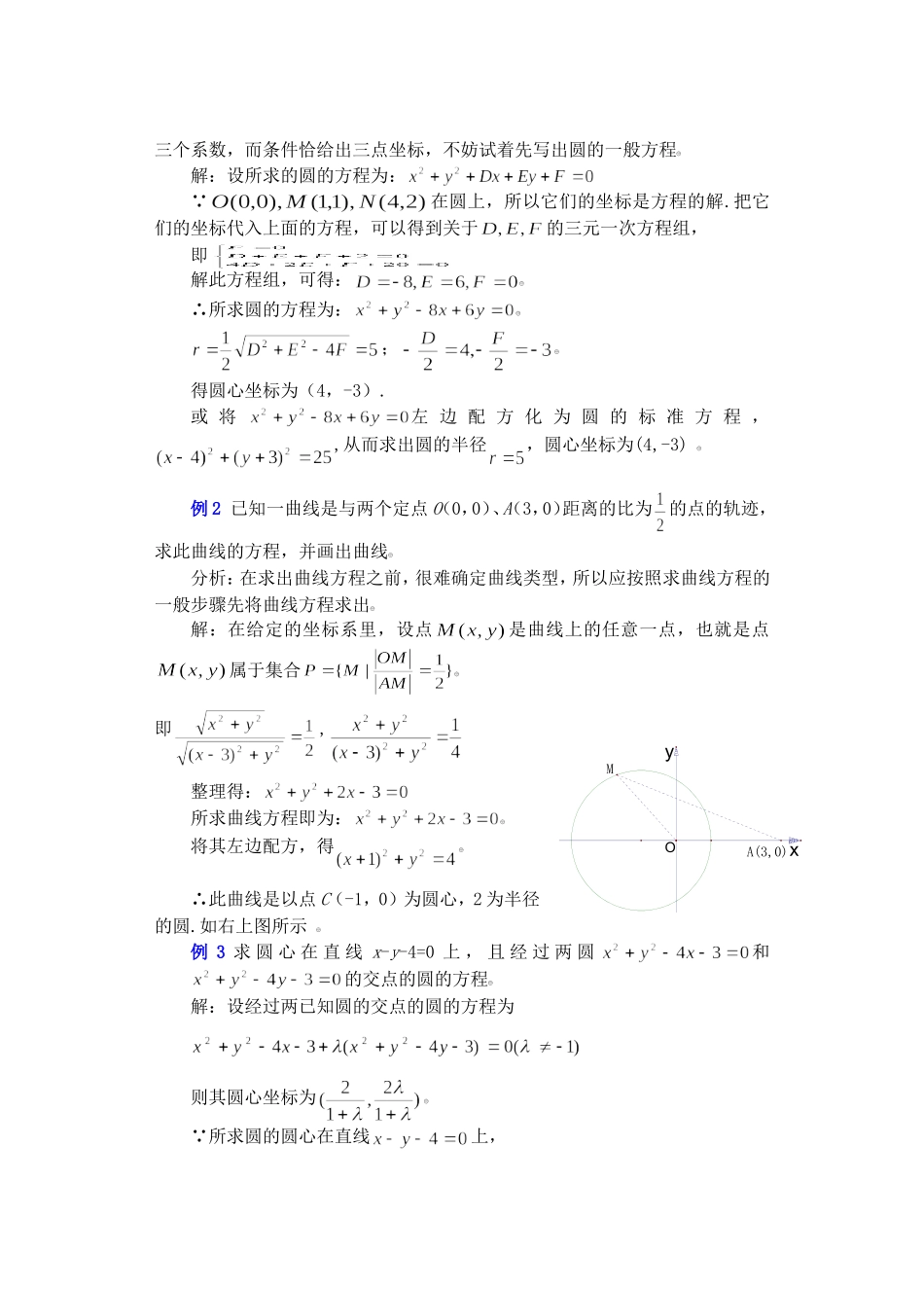 高二数学下7.6  圆的方程2教案_第3页