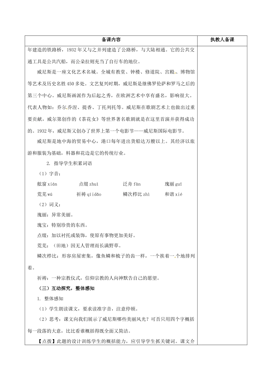 八年级语文上册 20《蓝蓝的威尼斯》教案 苏教版-苏教版初中八年级上册语文教案_第2页