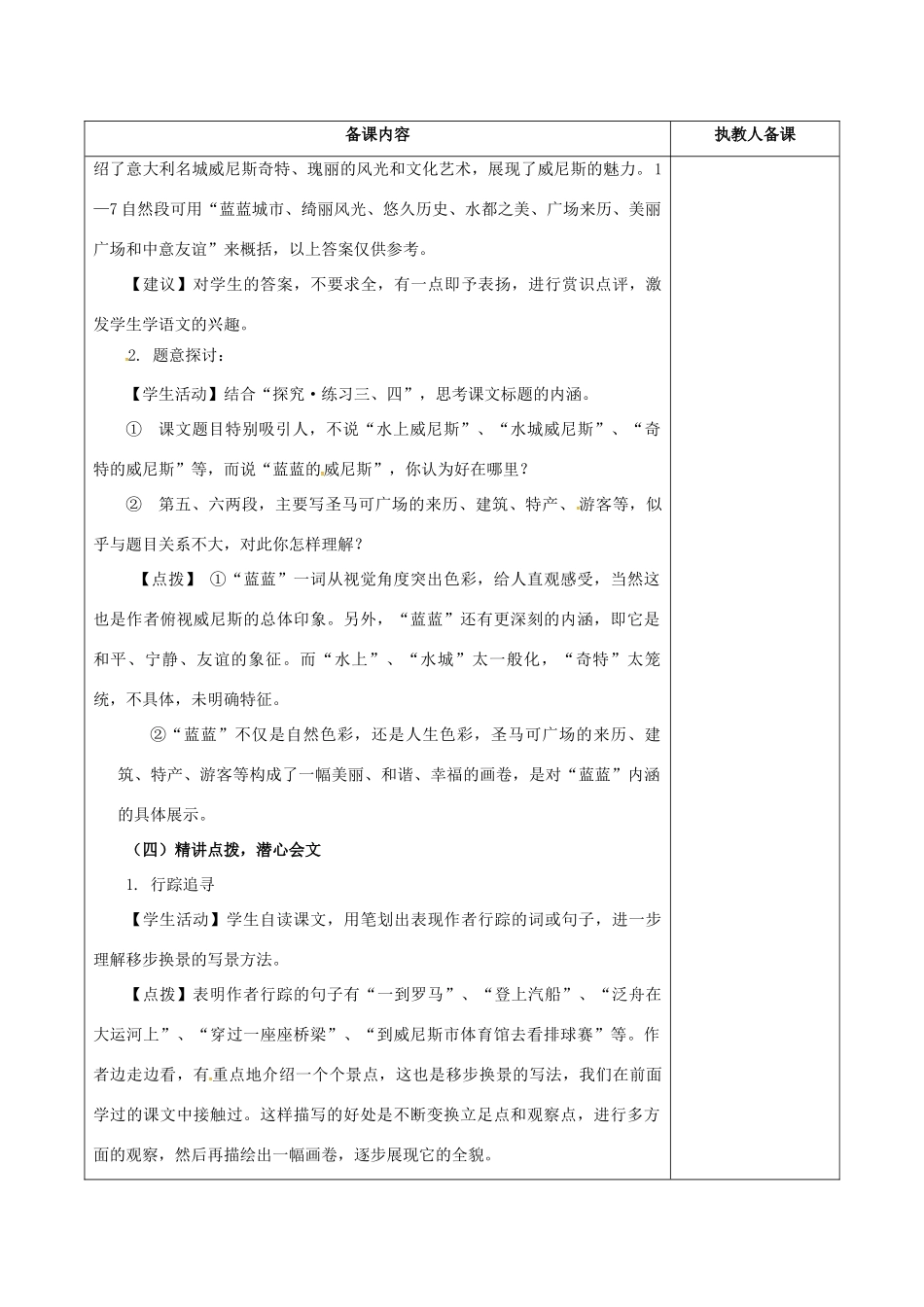 八年级语文上册 20《蓝蓝的威尼斯》教案 苏教版-苏教版初中八年级上册语文教案_第3页