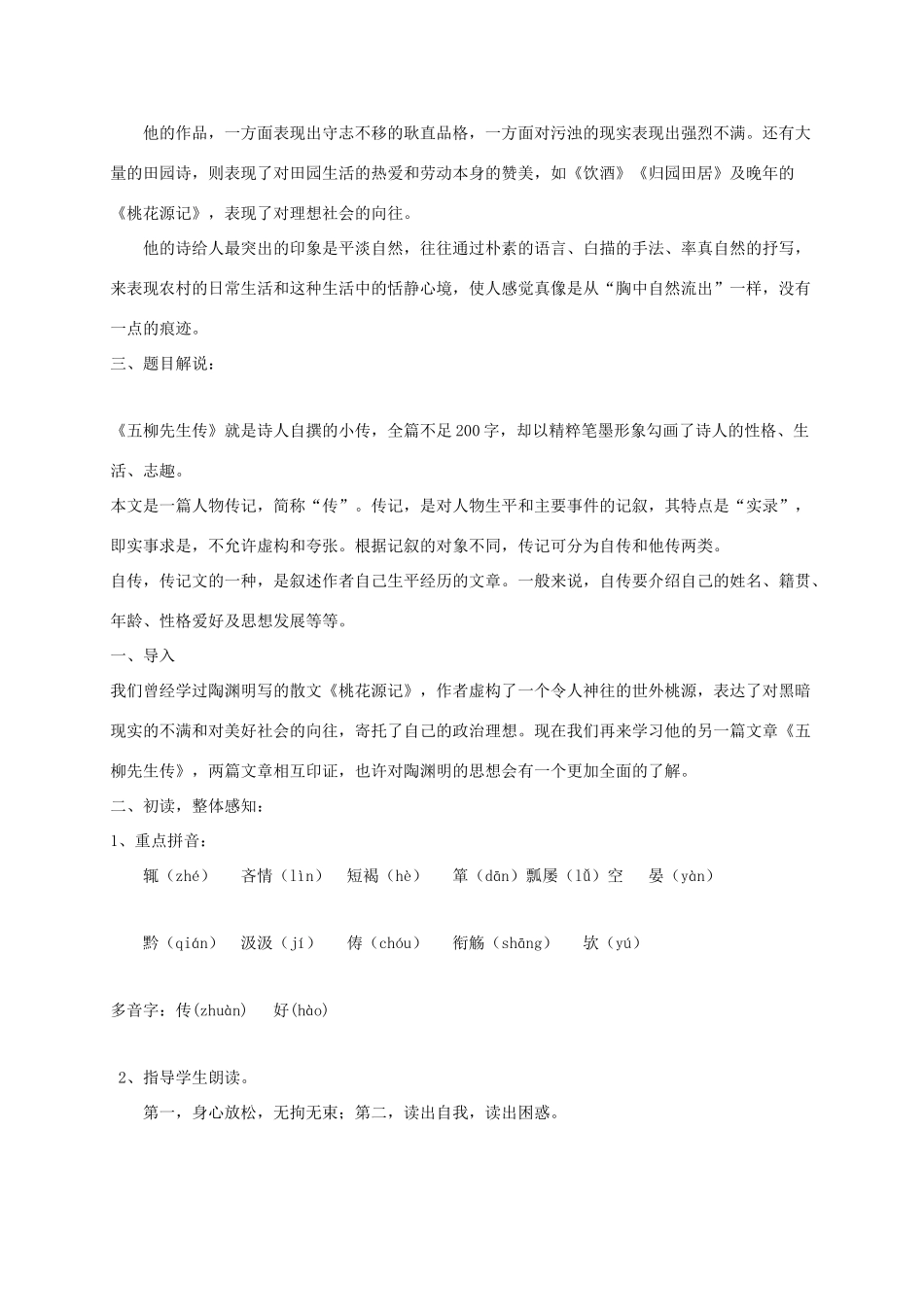 八年级语文上册 20《五柳先生传》教案 鲁教版五四制-鲁教版五四制初中八年级上册语文教案_第2页