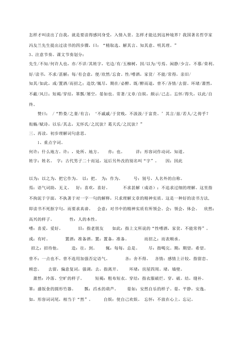 八年级语文上册 20《五柳先生传》教案 鲁教版五四制-鲁教版五四制初中八年级上册语文教案_第3页