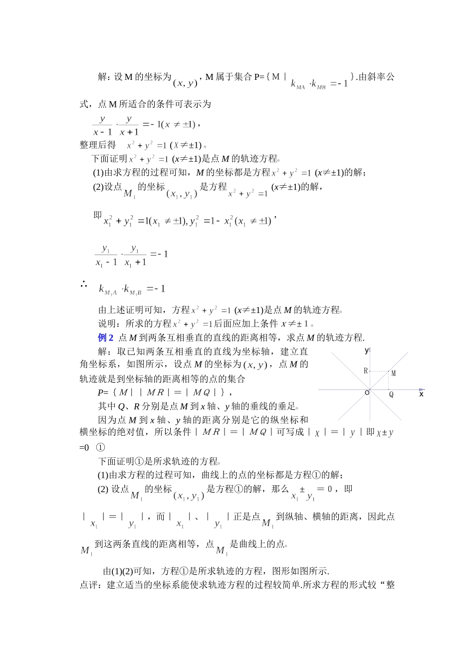 高二数学下7.5  曲线和方程2教案_第3页