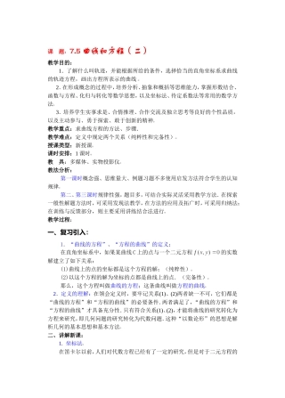 高二数学下7.5  曲线和方程2教案