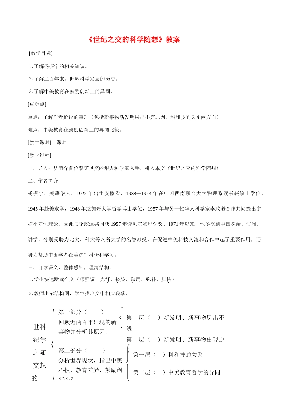 八年级语文上册 20.世纪之交的科学随想教案 语文版_第1页