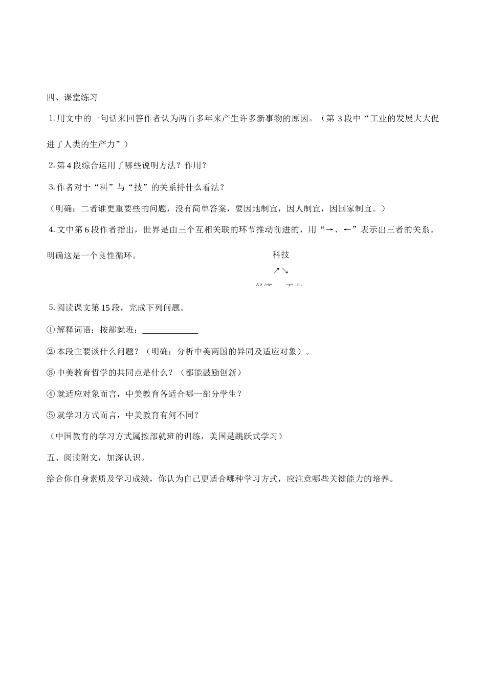 八年级语文上册 20.世纪之交的科学随想教案 语文版_第2页