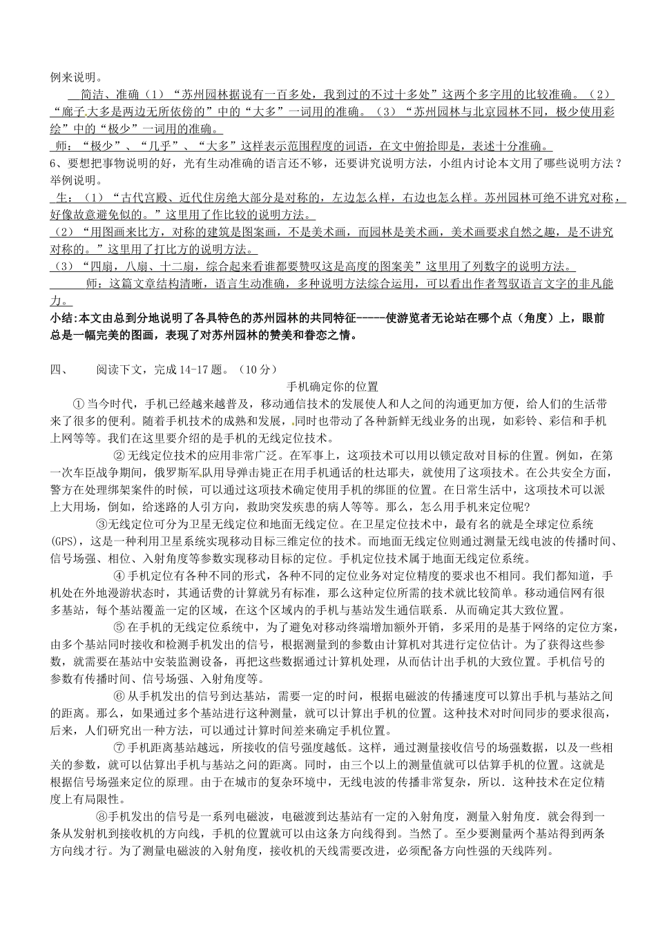 八年级语文上册 20《苏州园林》教案 苏教版-苏教版初中八年级上册语文教案_第2页