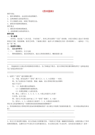 八年级语文上册 20《苏州园林》教案 苏教版-苏教版初中八年级上册语文教案