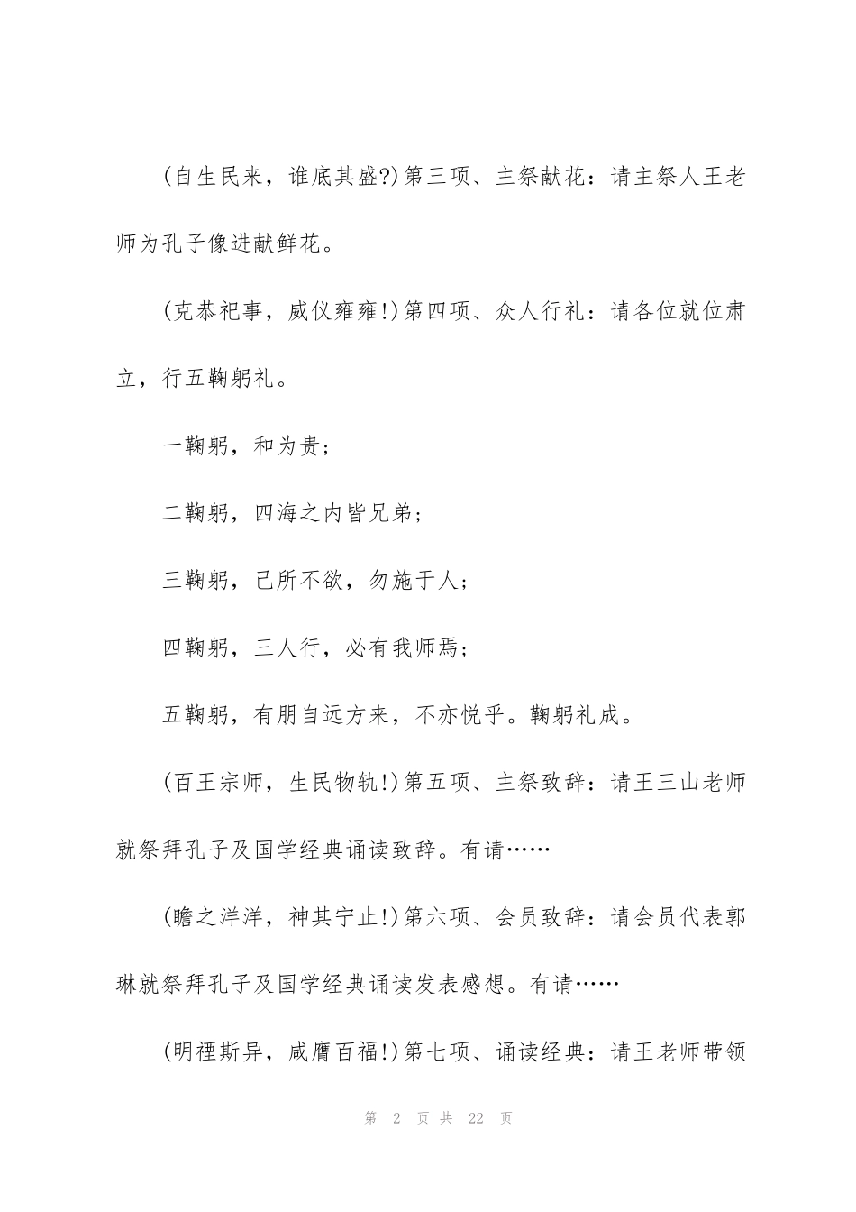 纪念清明节朗诵活动开幕词_第2页