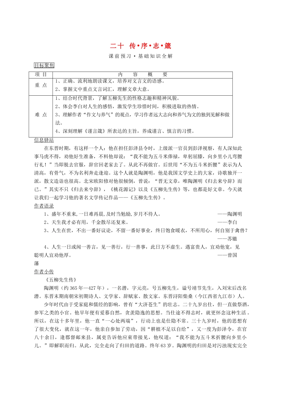 八年级语文上册 20《传 序 书 箴四篇》教案 长春版_第1页