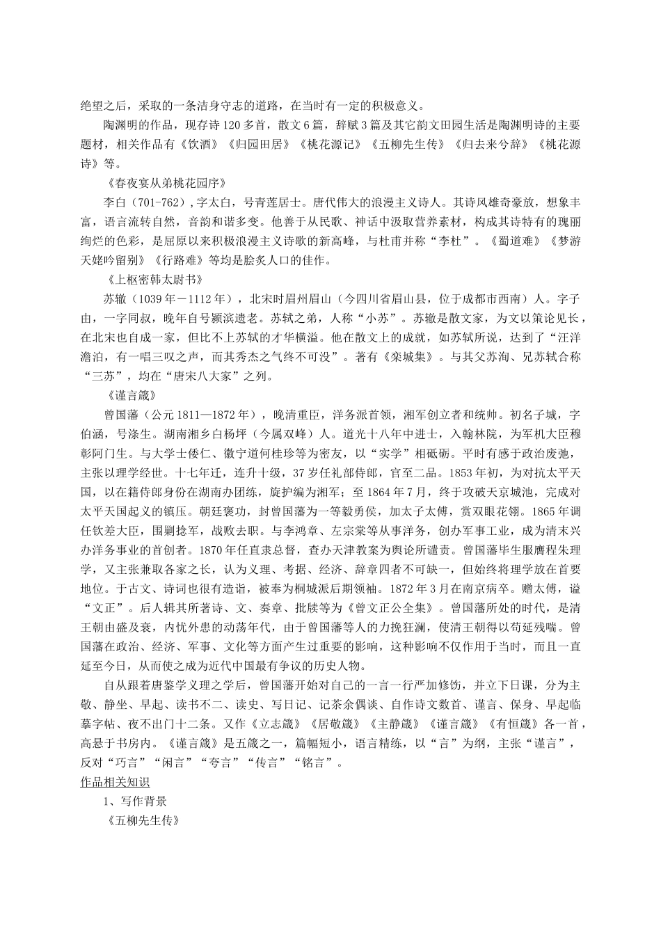 八年级语文上册 20《传 序 书 箴四篇》教案 长春版_第2页