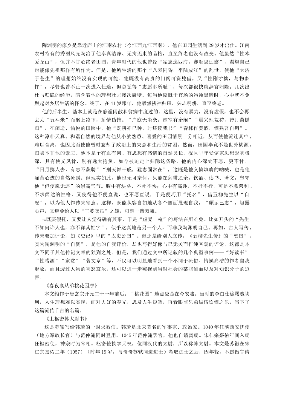 八年级语文上册 20《传 序 书 箴四篇》教案 长春版_第3页