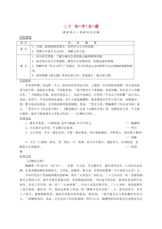 八年级语文上册 20《传 序 书 箴四篇》教案 长春版