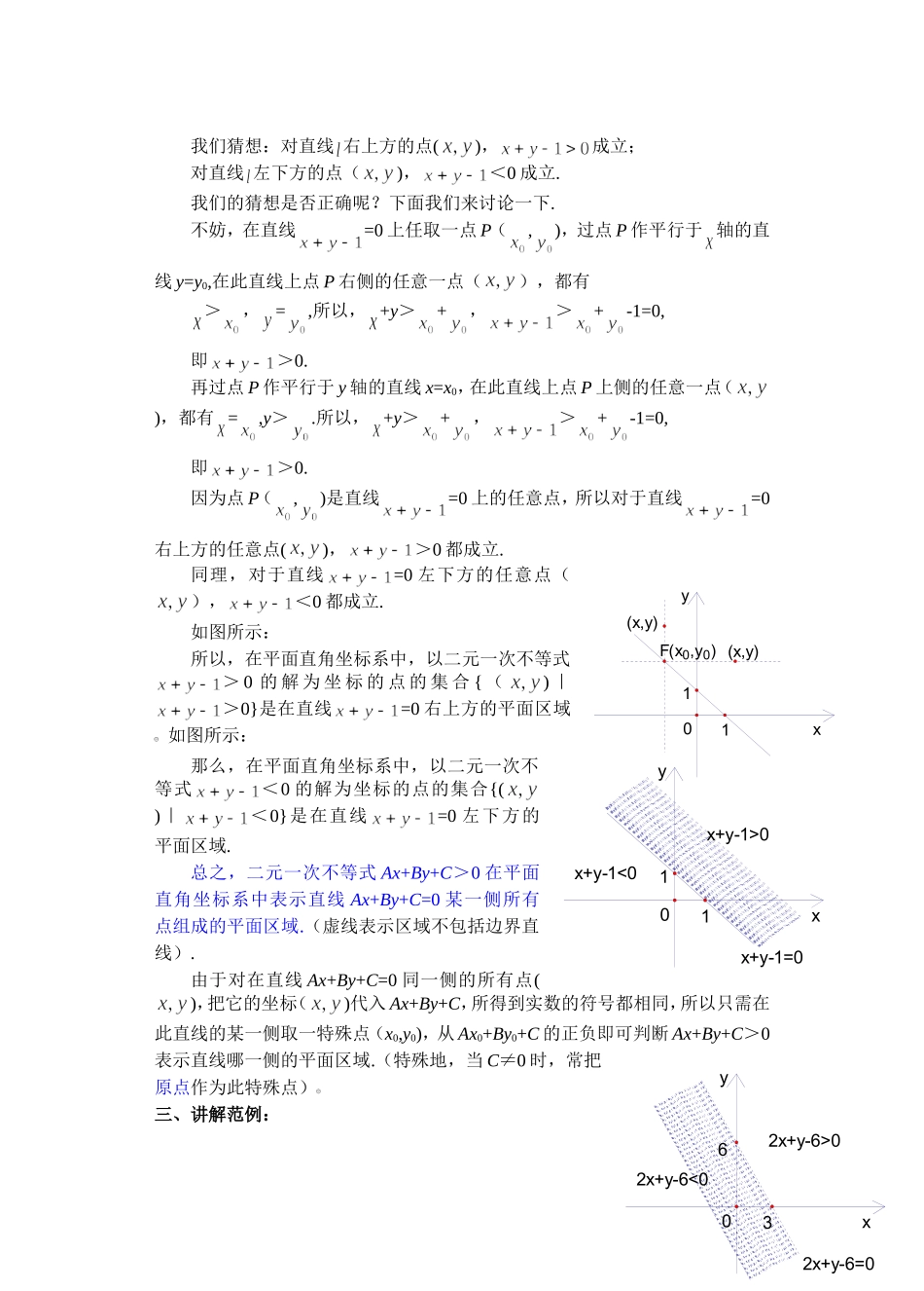 高二数学下7.4  简单的线性规划教案_第3页