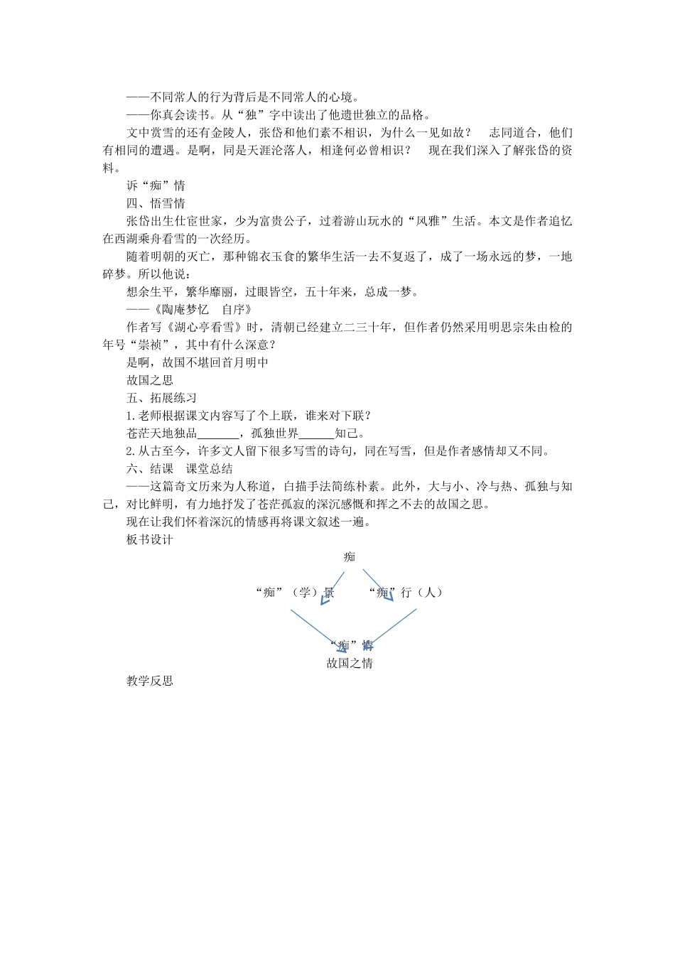 八年级语文上册 20 湖心亭看雪教案 语文版-语文版初中八年级上册语文教案_第2页