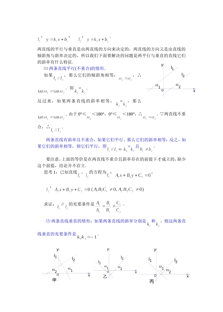 高二数学下7.3  两条直线的位置关系教案_第2页
