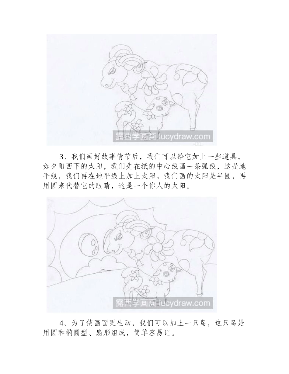 简笔画教程：教你画小羊跪乳简笔画教程_第2页