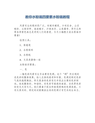 教你水粉画四要素水粉画教程
