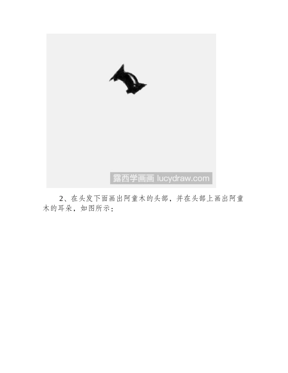 简笔画铁臂阿童木怎么画简笔画教程_第2页