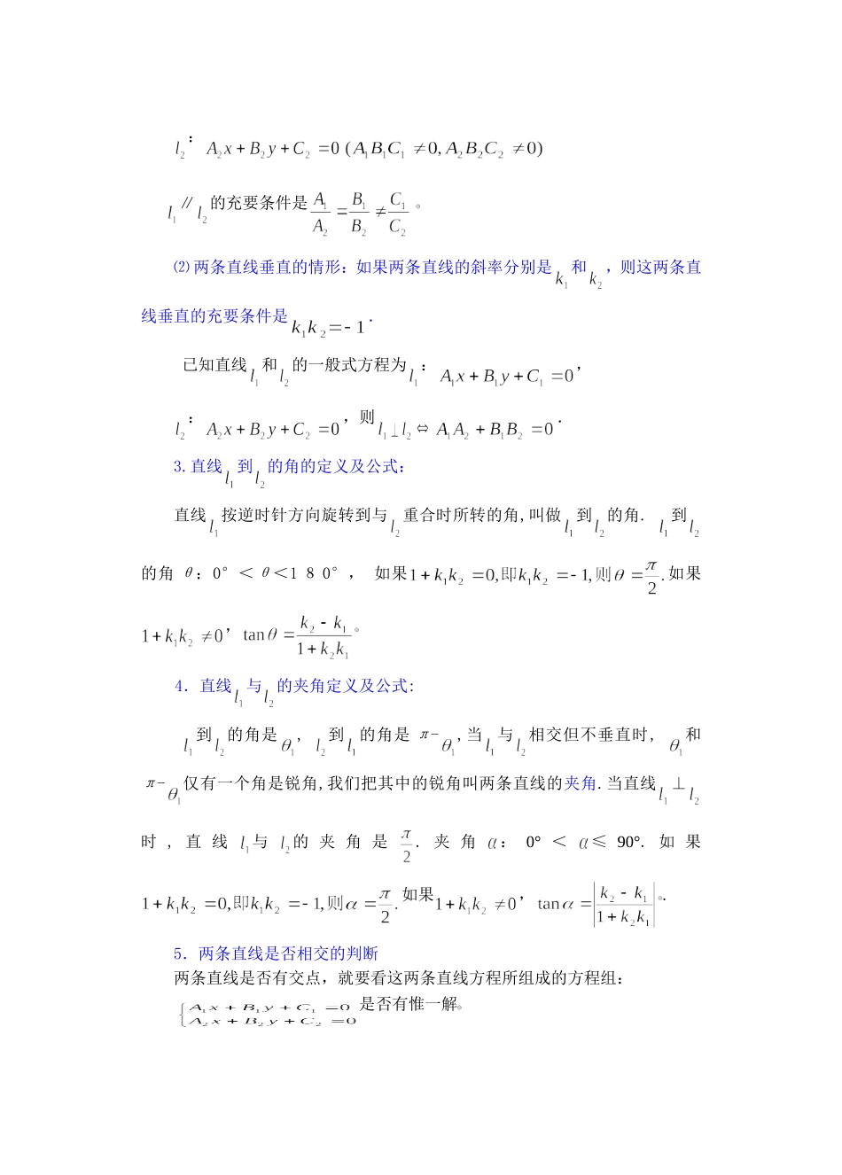 高二数学下7.3  两条直线的位置关系4教案_第2页