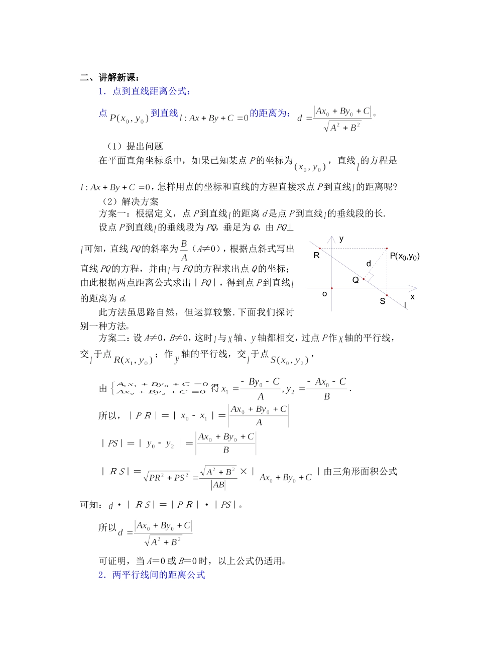 高二数学下7.3  两条直线的位置关系4教案_第3页
