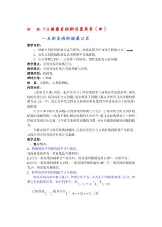 高二数学下7.3  两条直线的位置关系4教案