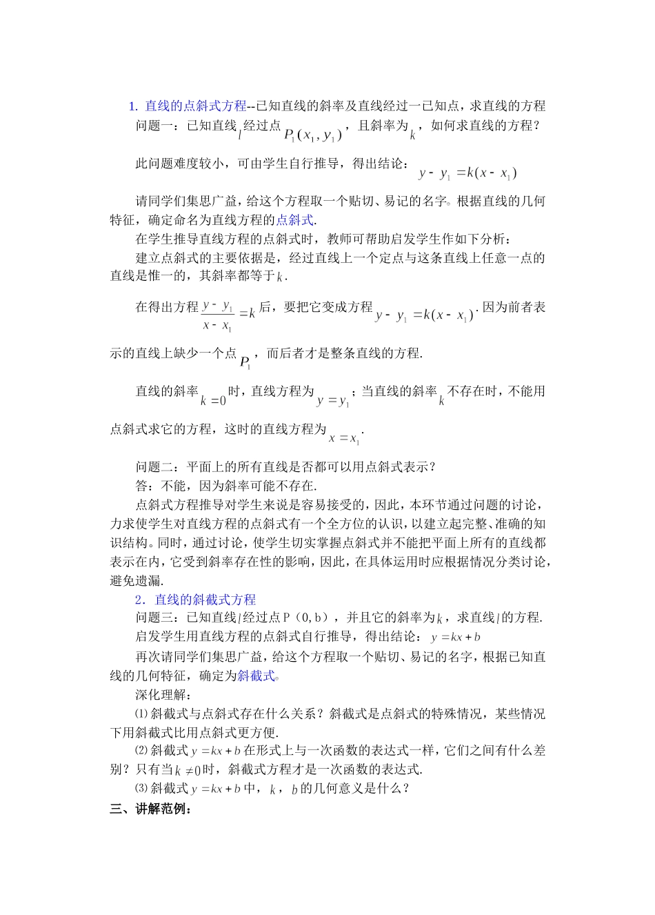 高二数学下7.2  直线的方程教案_第3页