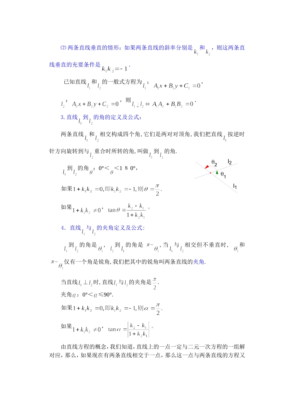 高二数学下7.3  两条直线的位置关系3教案_第2页