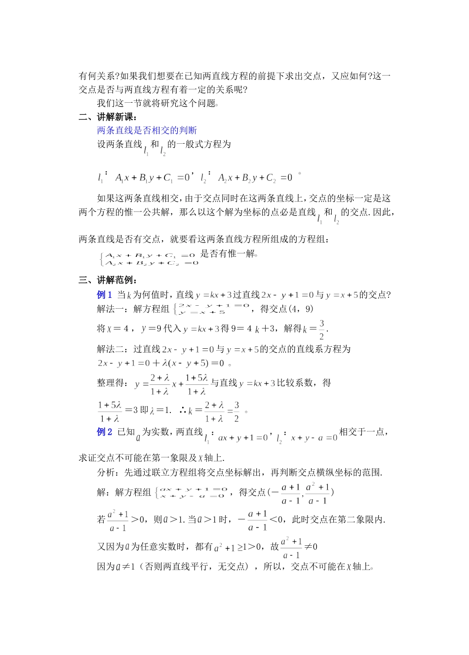 高二数学下7.3  两条直线的位置关系3教案_第3页